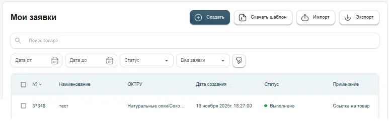 Шаг 5. Завершённая заявка и «Ссылка на товар», с. 22.