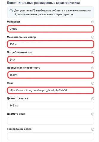 Шаг 3. Заполнение пяти дополнительных характеристик, рисунок 16.