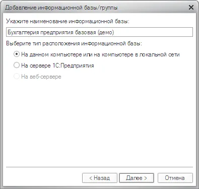 Имя и расположение новой базы, официальный пример