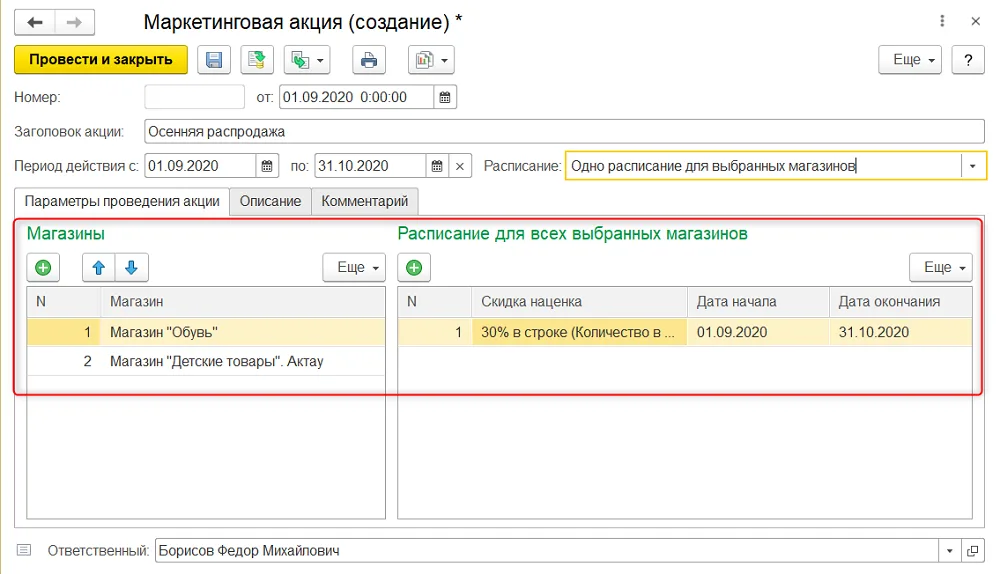 Список магазинов и таблица назначенных скидок с датами