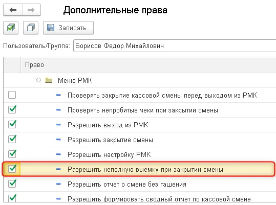Как разрешить неполную выемку при закрытии, шаг 3