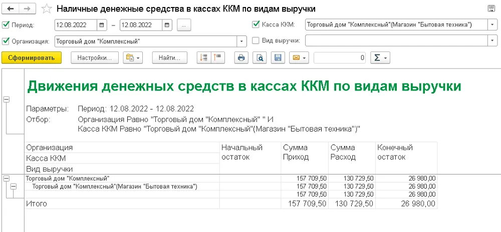 Как сверить движения наличных ККМ, шаг 2