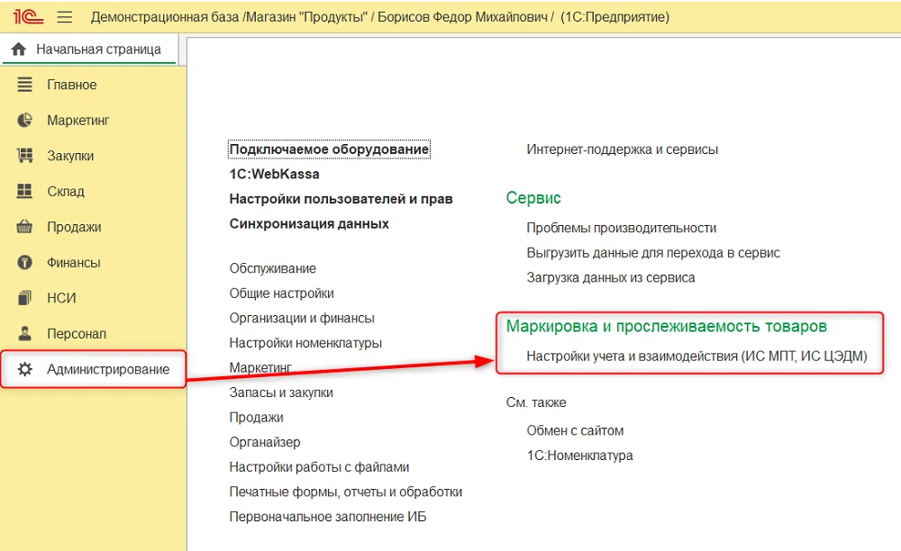 Как включить обмен маркированных лекарств с ЦЭДМ, шаг 1