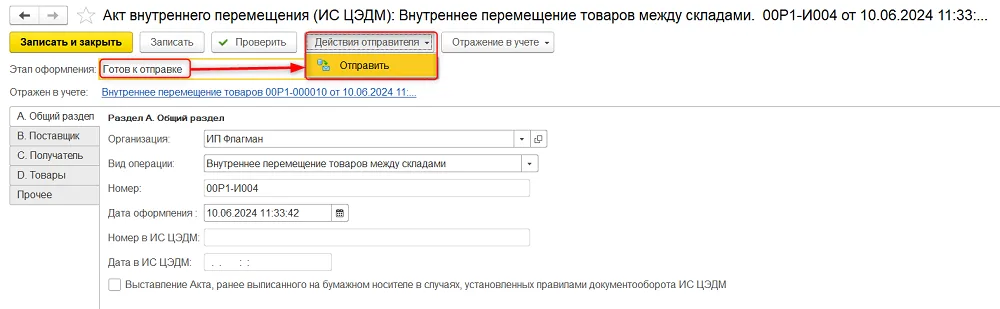 Как включить контроль готовности документов ЦЭДМ, шаг 4