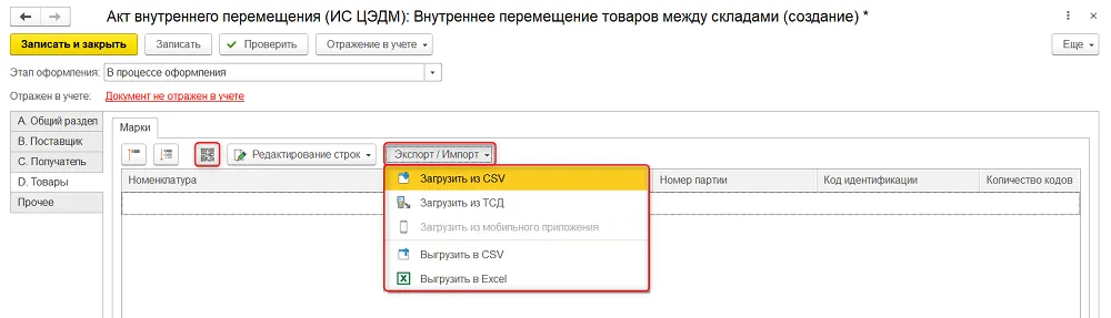 Как передать лекарства между подразделениями ЦЭДМ, шаг 3