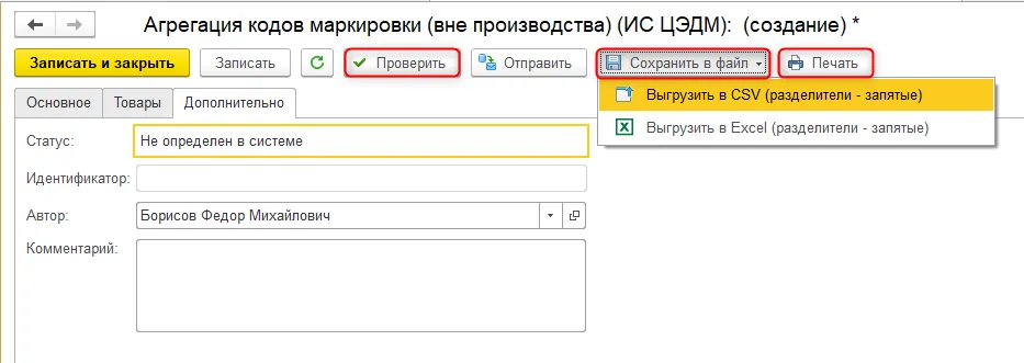 Как сохранить состав агрегации в CSV, шаг 3