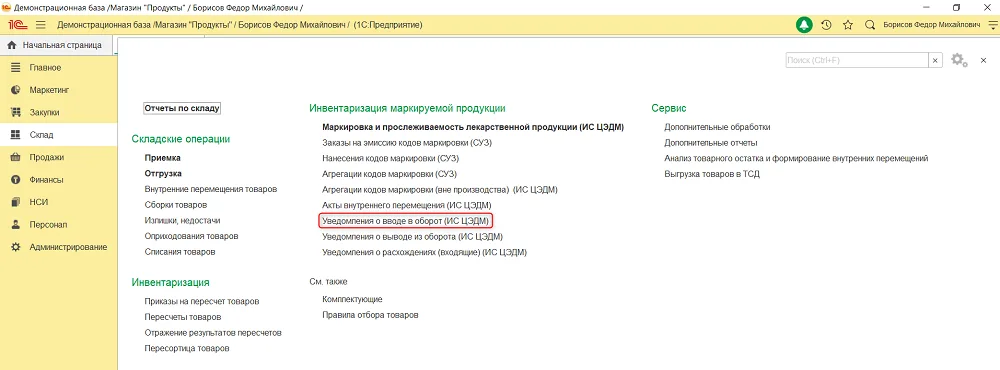 Как повторно ввести код лекарства в оборот, шаг 1