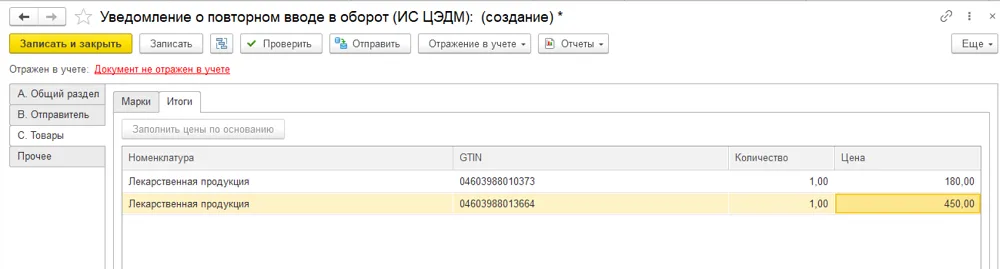 Как заполнить стоимость повторного ввода ЦЭДМ, шаг 2