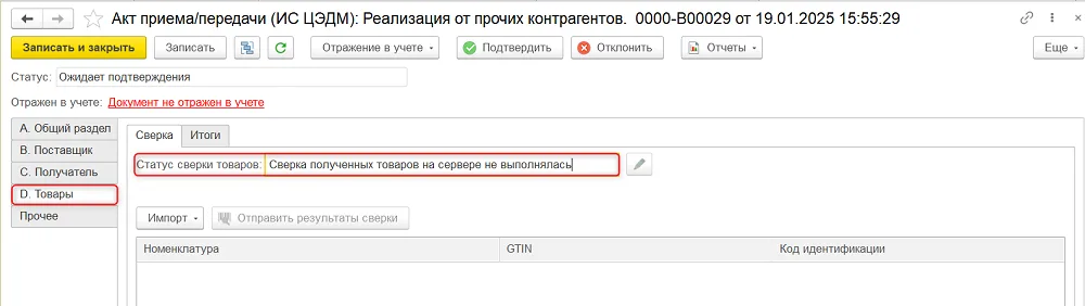 Как сверить полученные лекарства по акту ЦЭДМ, шаг 1