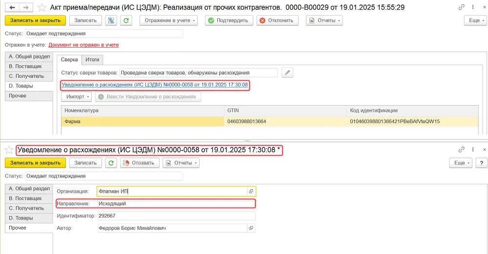 Как оформить расхождения приемки лекарств, шаг 4