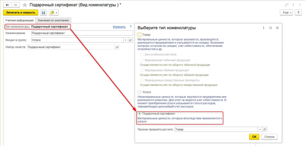 Как создать вид подарочного сертификата, шаг 2
