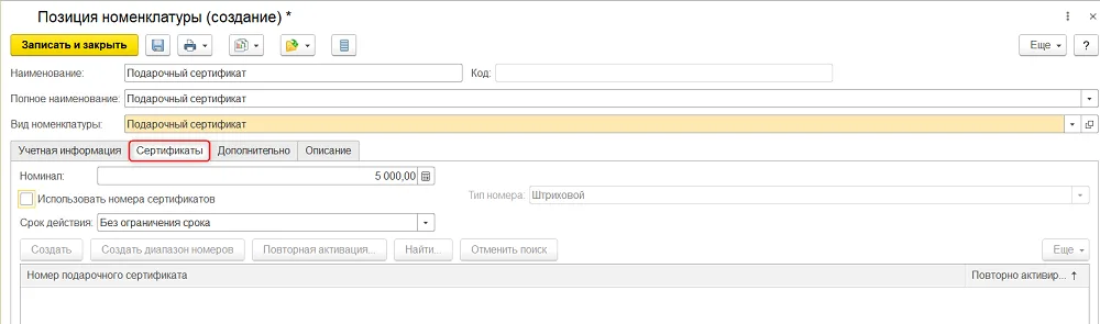 Как создать вид подарочного сертификата, шаг 4