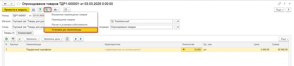 Как установить цену сертификата для отчетов, шаг 2