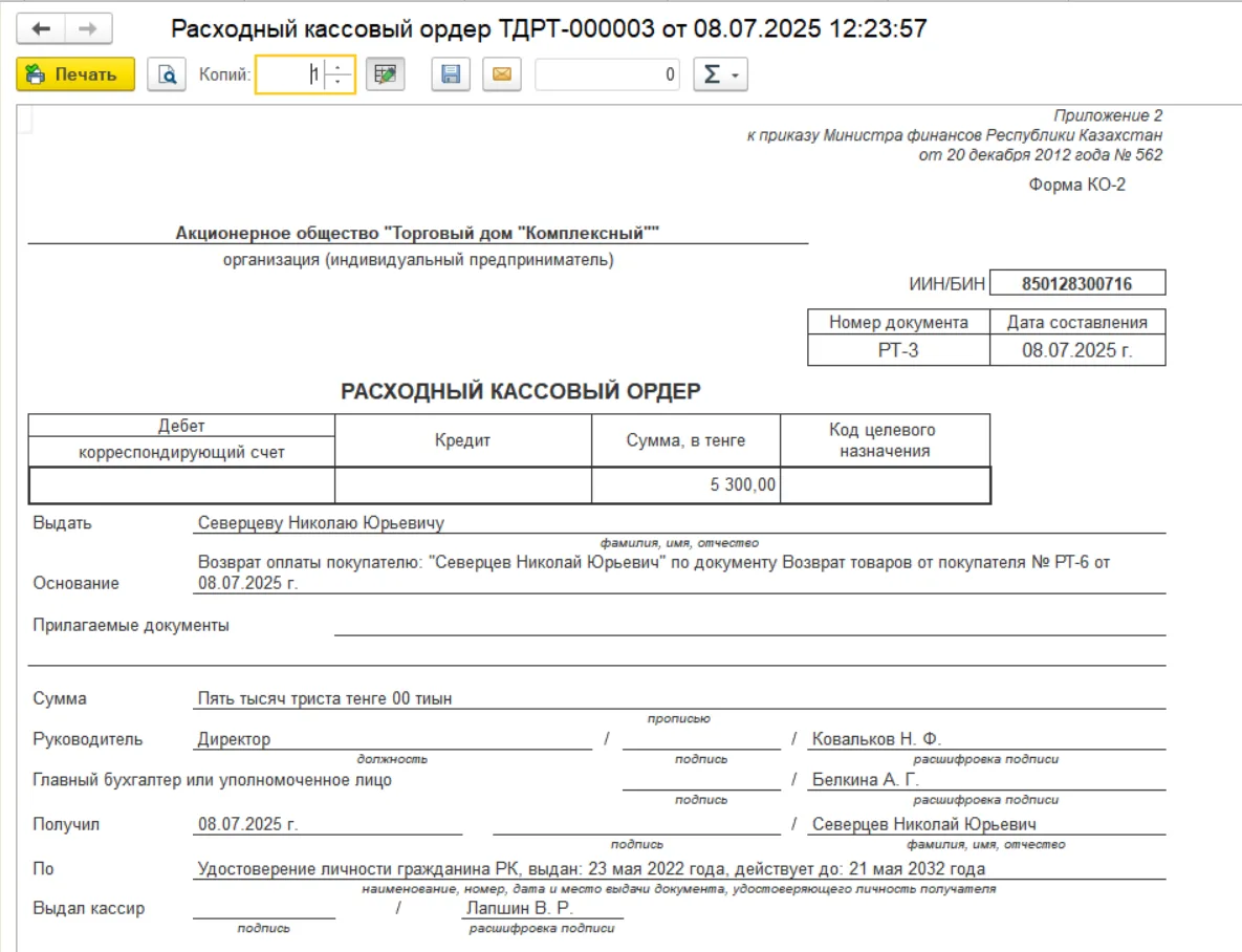Как подставить документ физлица в РКО, шаг 4