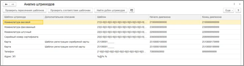 Как найти штрихкоды вне своих шаблонов, шаг 1
