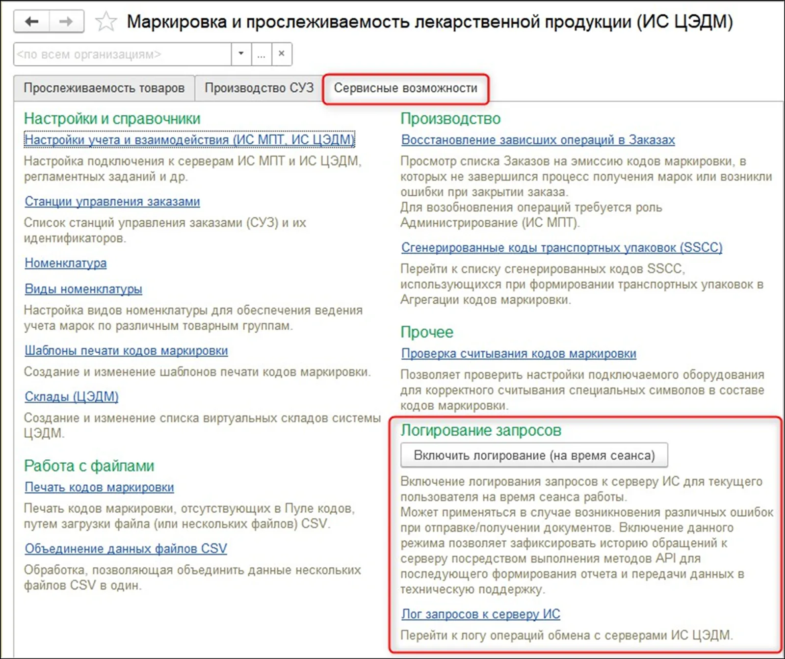 Как прочитать серверную ошибку маркировки, шаг 4