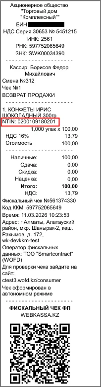 Как включить вывод NTIN на фискальном чеке, шаг 4