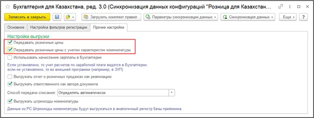 Как проверить штрихкоды характеристик при обмене, шаг 2