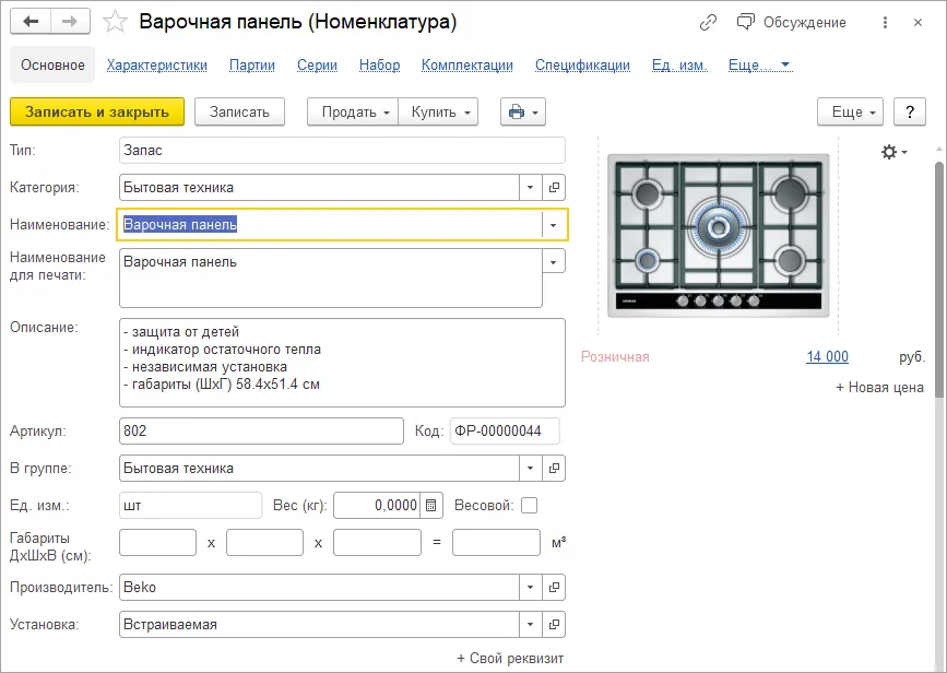 Карточка товара с типом Запас