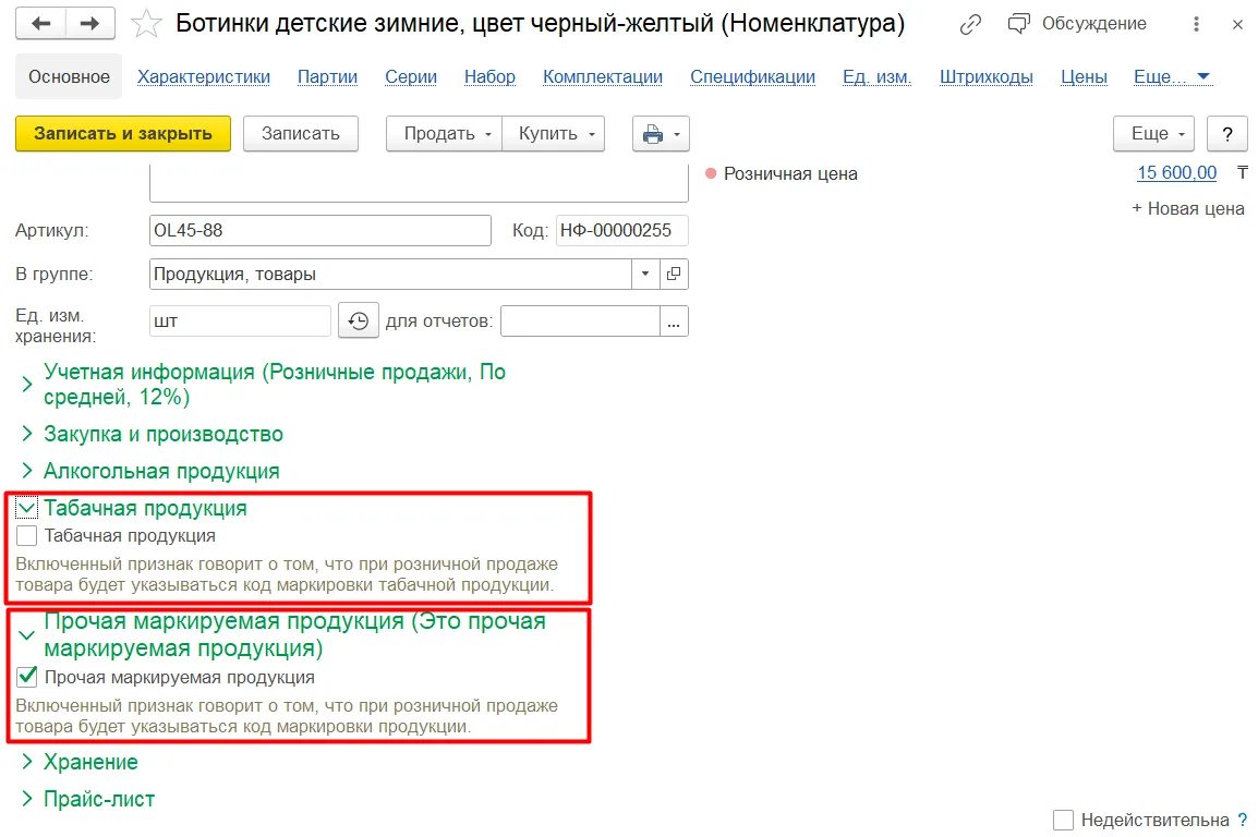 Учётные реквизиты и признаки маркируемой продукции