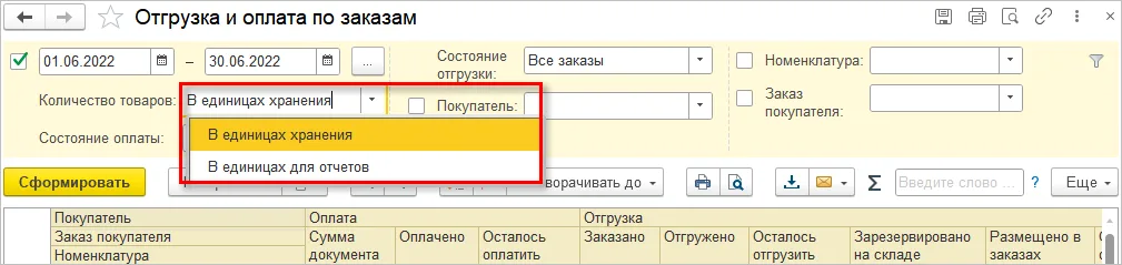 Переключатель представления количества в единицах хранения или для отчетов