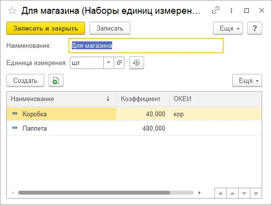 Набор единиц измерения с базой штука, коробкой40 и паллетой480
