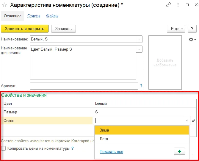Создание характеристики с выбором цвета, размера и дополнительных свойств