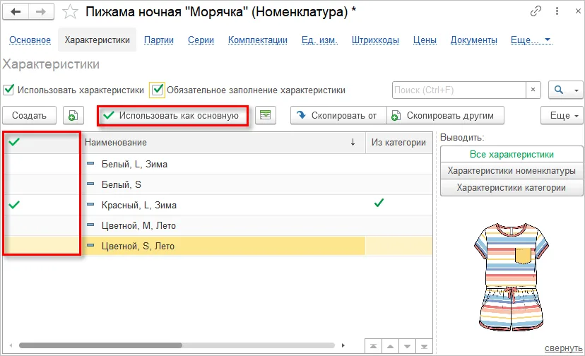 Выбор основной характеристики и обязательность заполнения