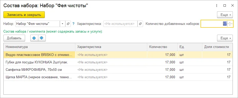 Редактирование состава набора