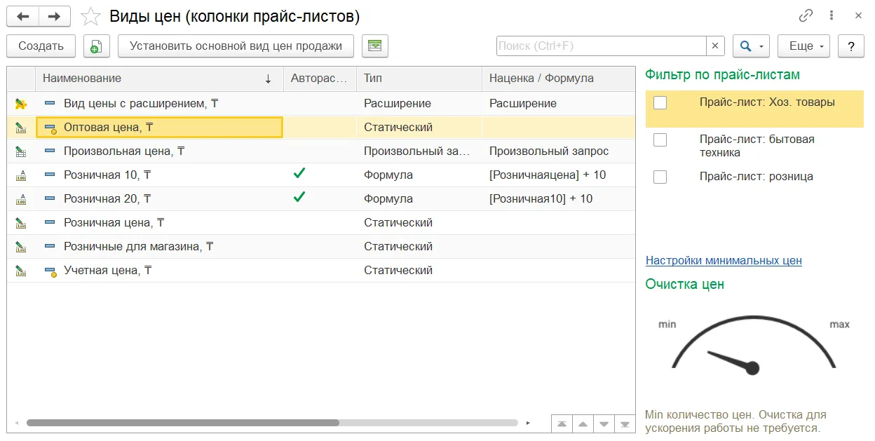 Справочник видов цен