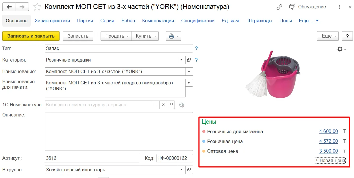 Создание новой цены из карточки
