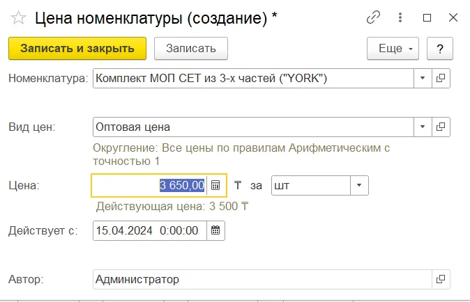 Цена с периодом и видом цен