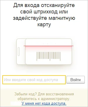 Окно авторизации РМК с полем кода доступа и кнопкой Войти