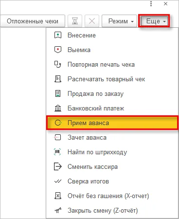 Команда приёма аванса и выбор покупателя