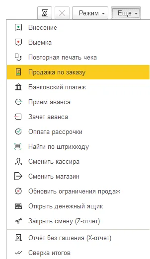 Выбор заказа покупателя для продажи через РМК