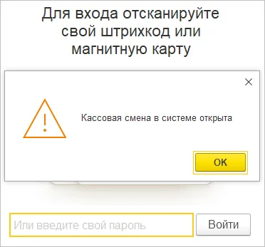 Сообщение об открытии кассовой смены