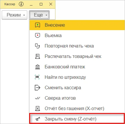 Команда закрытия смены