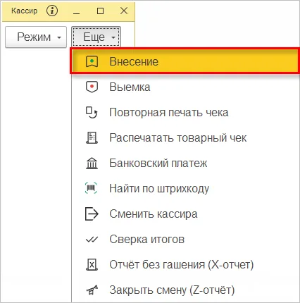 Команда внесения денег в РМК
