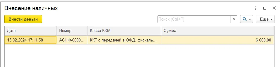 Выбор документа перемещения в кассу ККМ