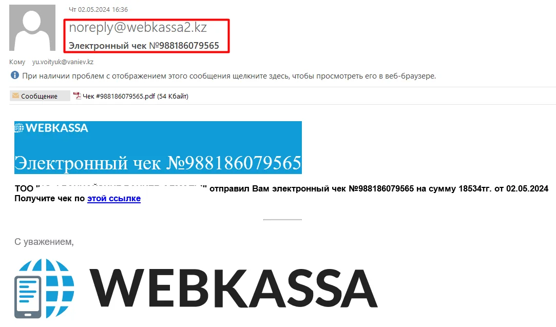 Пример полученного электронного чека WebKassa