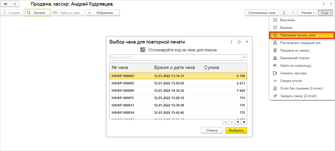 Команда повторной печати и выбор исходного чека