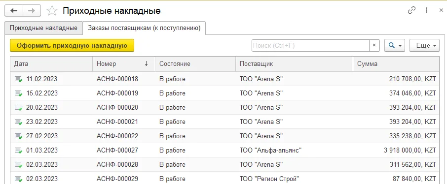 Приходная накладная от поставщика
