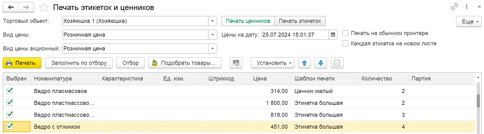Форма печати с видом цен и датой