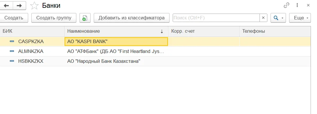 Подбор банка из классификатора РК