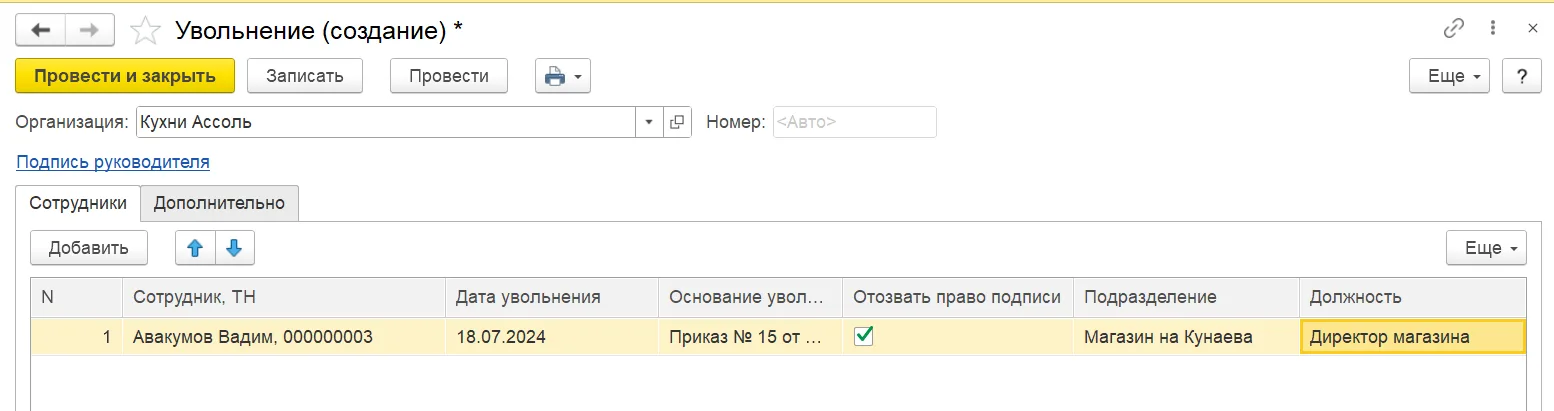 Дата и причина в документе увольнения