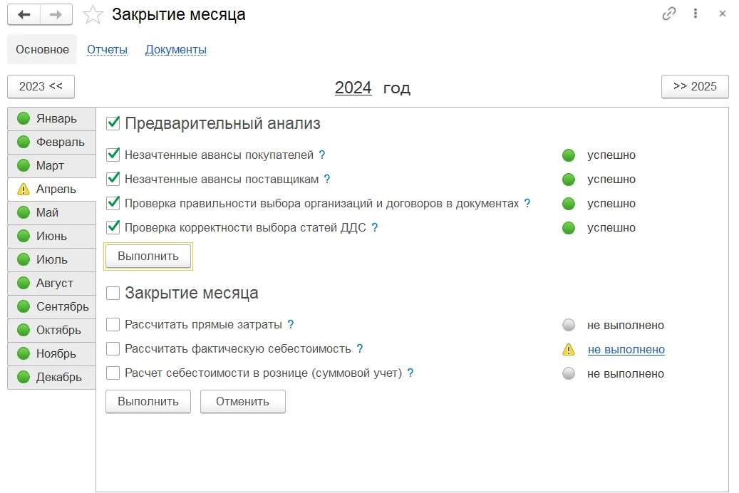 Предварительный анализ закрытия месяца