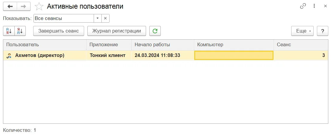 Список активных соединений с базой
