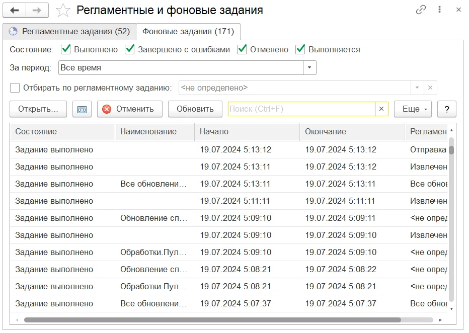 Фоновые задания и обновление отбора