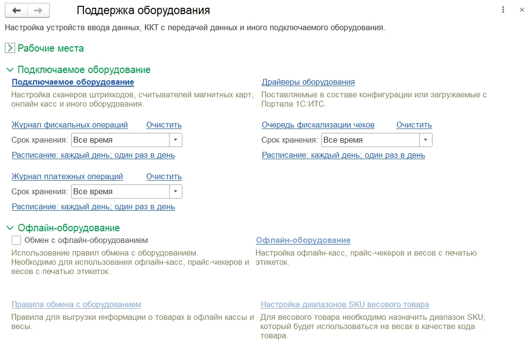 Включение механизма подключаемого оборудования