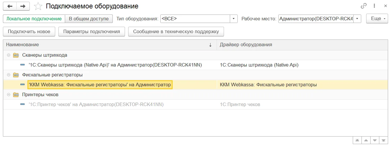 Список устройств и фильтр рабочего места